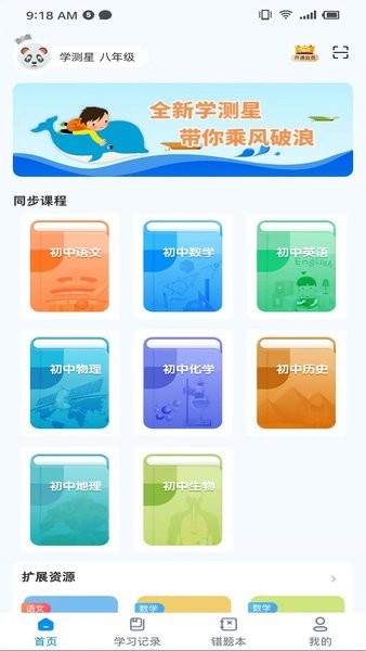 学测星智慧课堂 学测星app