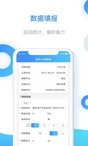 智慧乡村服务软件