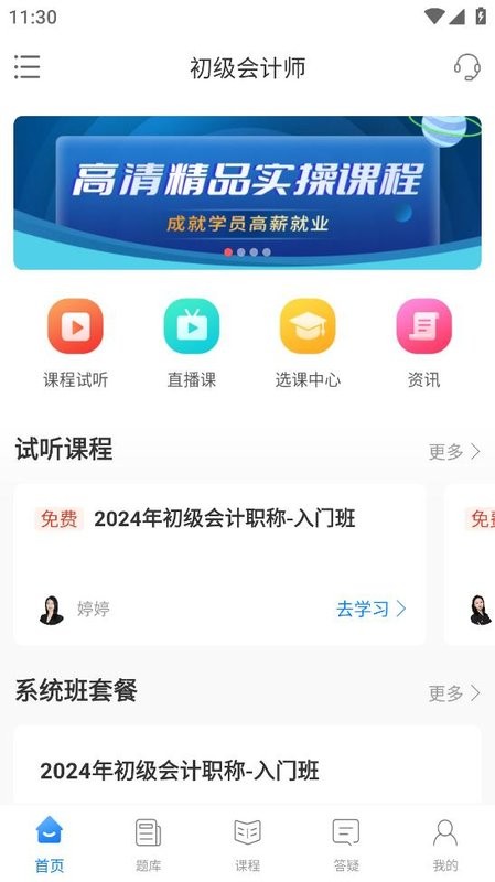 争学网会计网课软件 争学网app