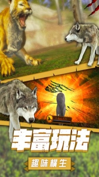 森林孤狼模拟器手游 森林孤狼模拟器游戏