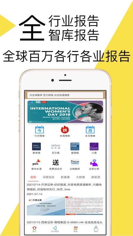 研报客最新版 研报客app