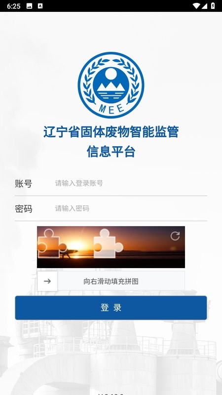 辽宁固体废物智能监管平台