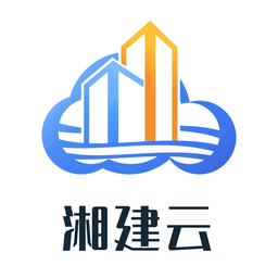 湖南湘建云app最新版本