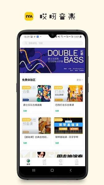 深圳哎呀音乐课程 哎呀音乐app