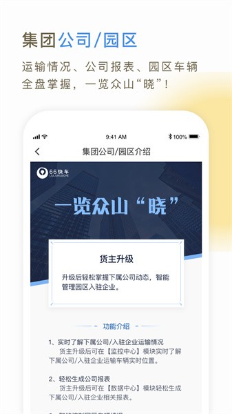 66快车企业端app