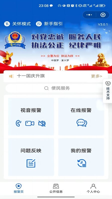 贵州110报警app 贵州110app
