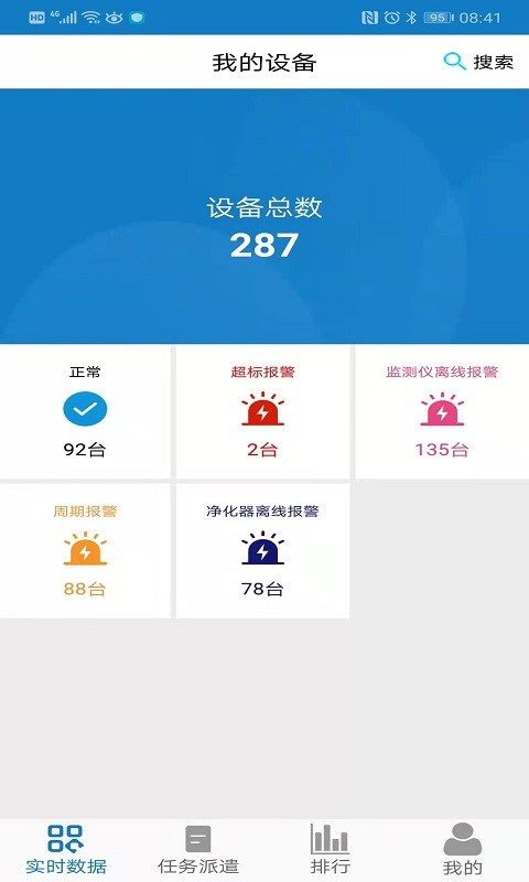 智慧油烟监测监管版app