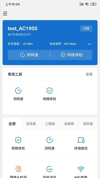 网络百宝箱app