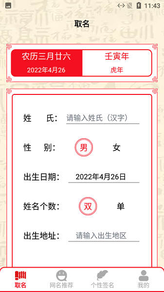 新生儿名字生成器手机版下载 新生儿名字生成器下载