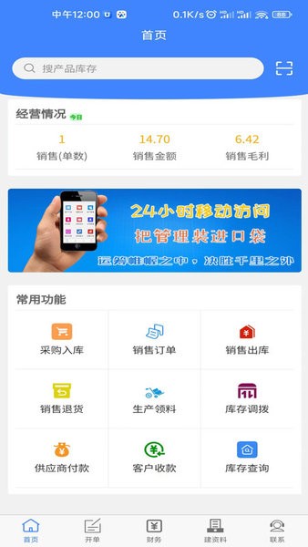 易特进销存app官方免费版