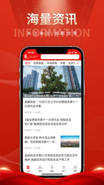 爽爽贵阳红色息烽app