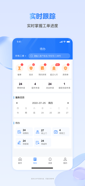 快可立师傅接单平台 快可立师傅版