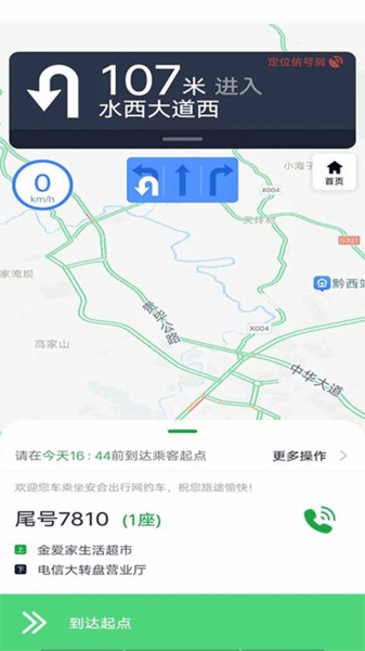 安合出行司机端