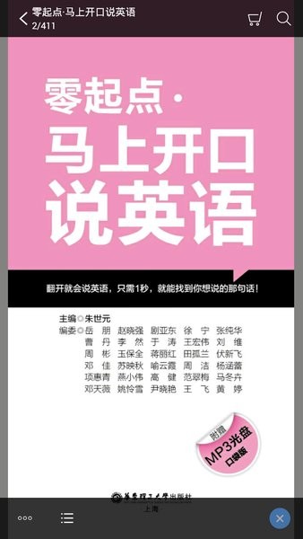 马上开口说英语电子版 马上开口说英语app