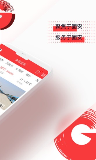 京南固安软件下载 京南固安app下载