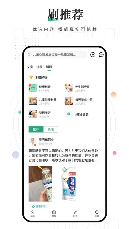 赫菲健康软件 赫菲健康手机版