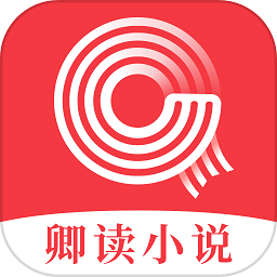 卿读小说app