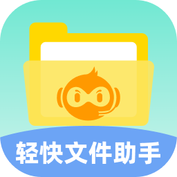 轻快文件助手app