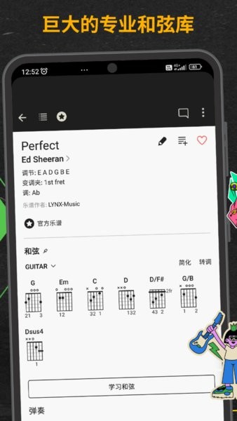 吉他助手安卓版 吉他助手app