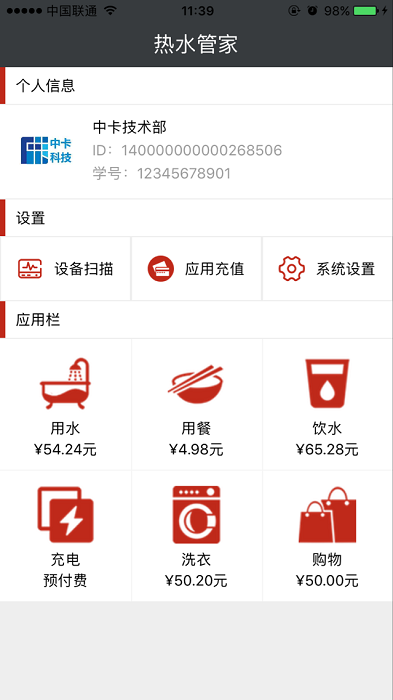 热水管家最新版本 热水管家app