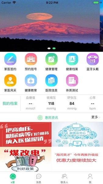健康北辰app