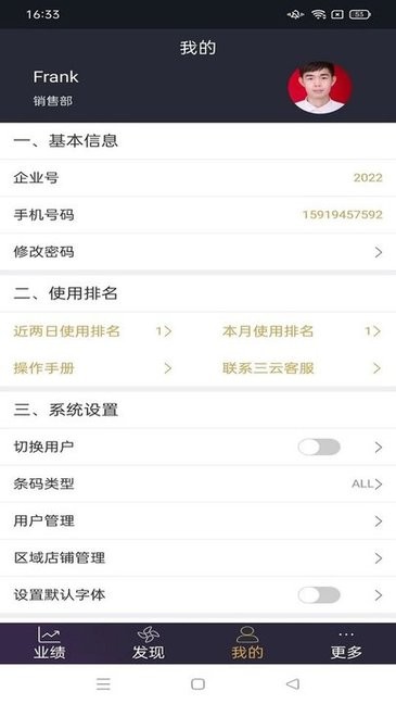 三云零售通app安卓版