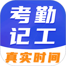 工地考勤相机软件
