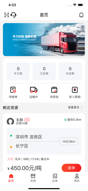 运多星司机APP 运多星司机软件