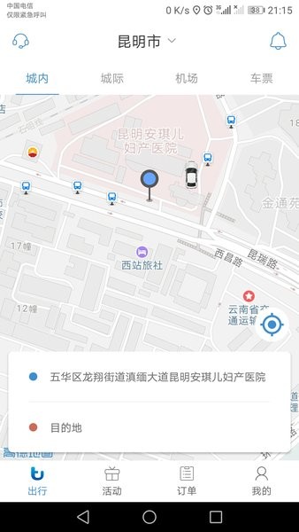 途途行app