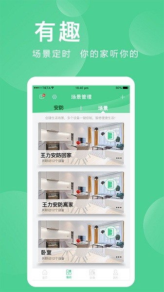 爱岗智家app 爱岗智家app下载