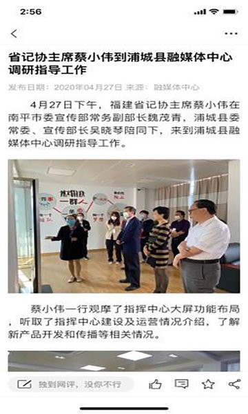 诗画浦城app官方版下载