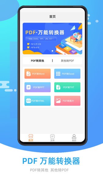 万能pdf转换器app 万能pdf转换器手机版