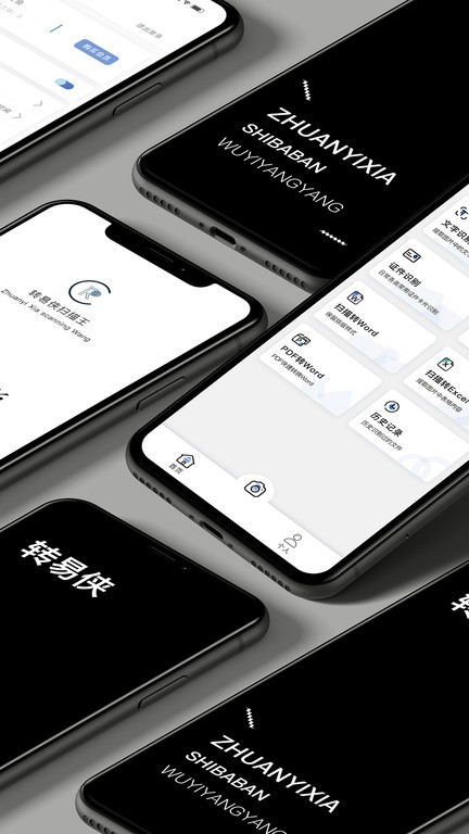 转易侠扫描王安卓版 转易侠扫描王app