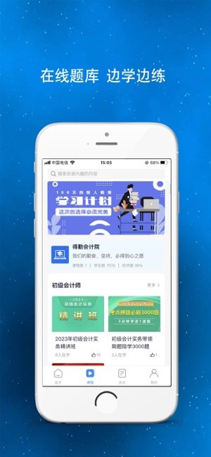 得勤会计app