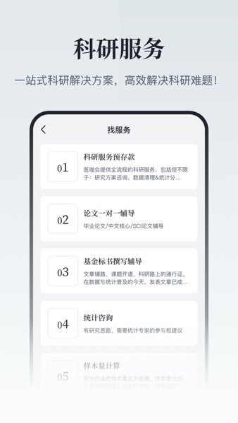 医咖会app