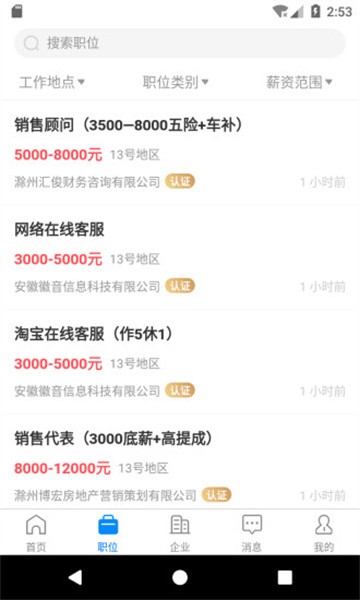 e滁州人才网app e滁州人才网招聘网下载