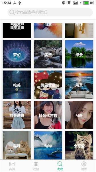 壁纸头像图片大全软件下载