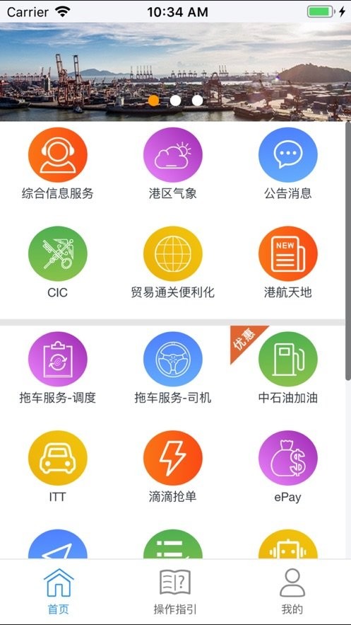 招商蛇口eport客户统一服务平台 蛇口集装箱码头eport下载