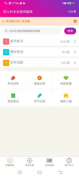 儿科主治医师总题库软件 儿科主治医师总题库app