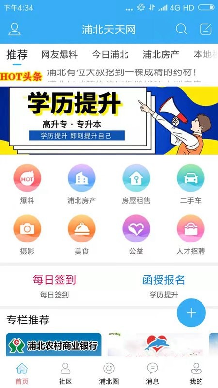 浦北天天网招聘工作 浦北天天网app