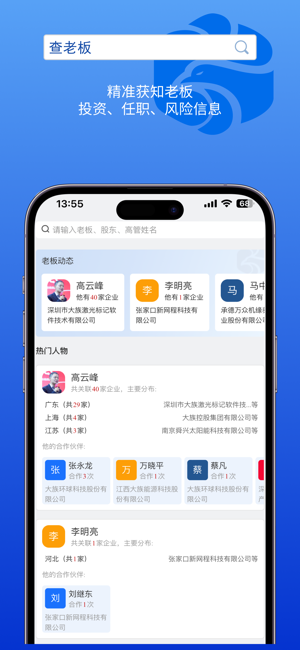 企信查在线查询平台 企信查app