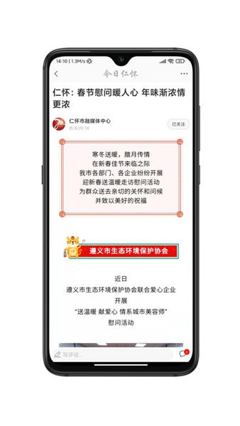今日仁怀新闻客户端 今日仁怀app
