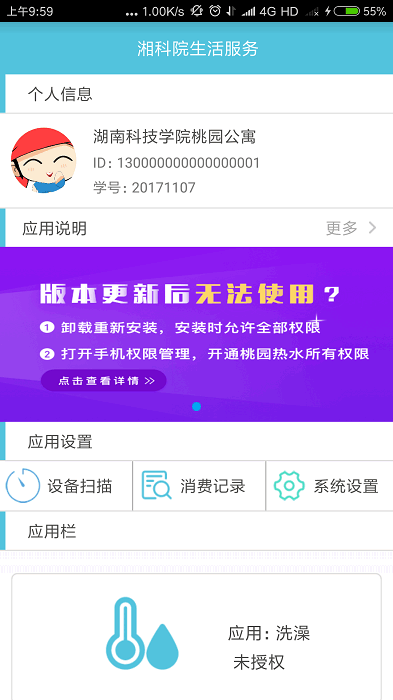 湘科院生活服务平台 湘科院生活服务app