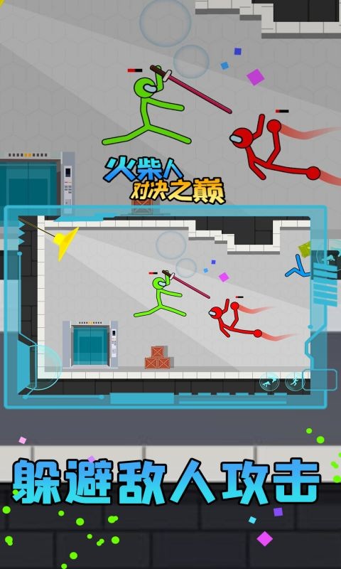 火柴人对决之巅手游下载 火柴人对决之巅下载