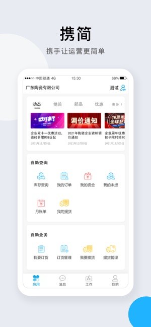 携简app官方最新版