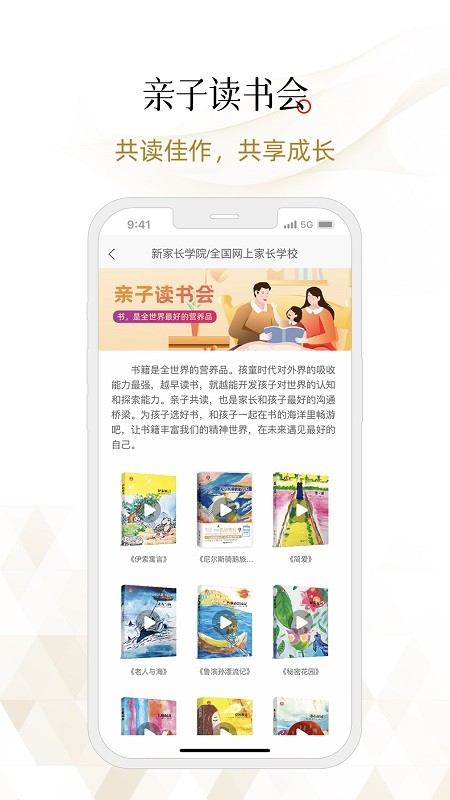 新家长学院全国网上家长学校 新家长学院app