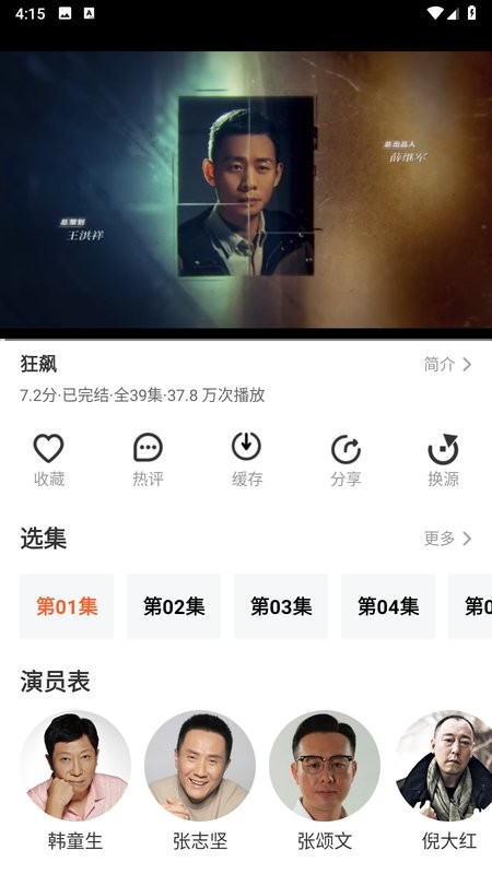 同仁追剧最新版本 同仁追剧app