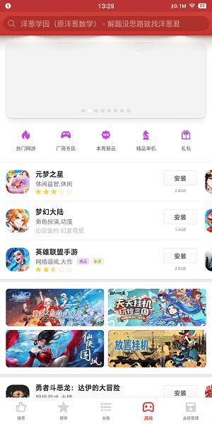 锤子应用商店安装包 锤子应用商店app
