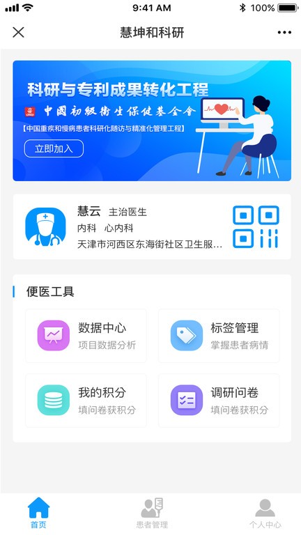 临床科研 临床科研手机版