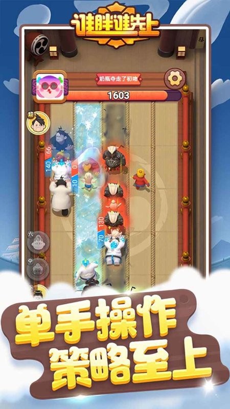 谁胖谁先上最新版 谁胖谁先上游戏